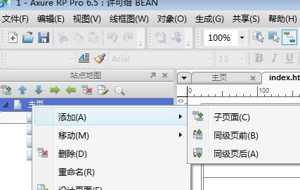 axure 安裝使用說(shuō)明